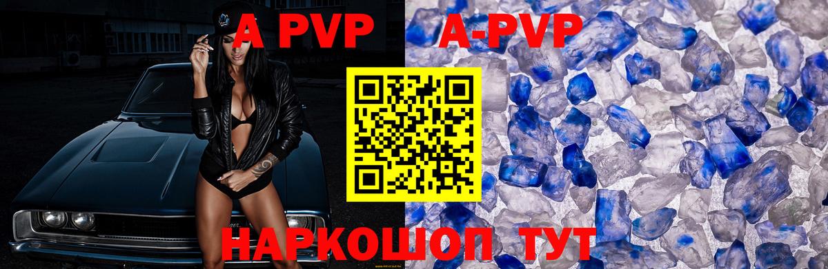 A-PVP Соль  Вход с VPN  A-PVP кристаллы  Нефтекумск 
