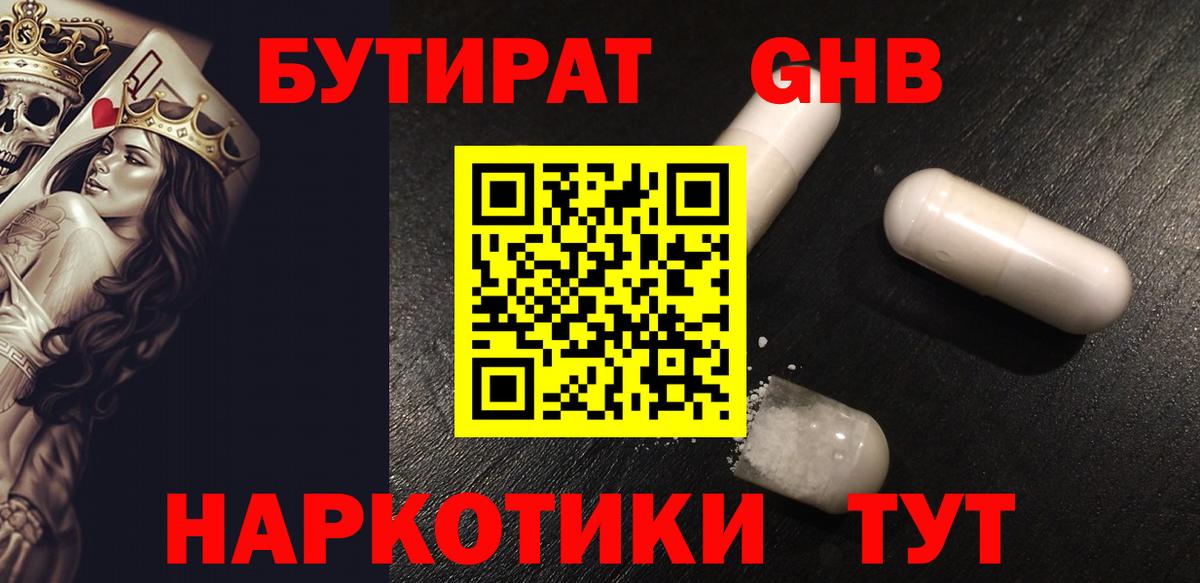 Нефтекумск  БУТИРАТ бутик  Вход с VPN 