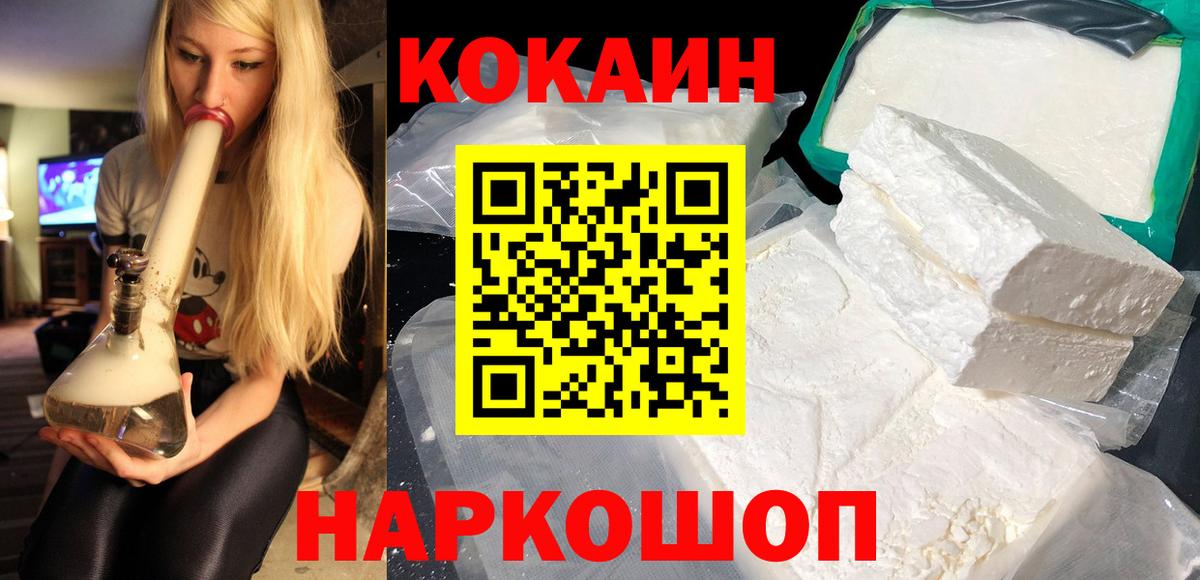 Cocaine  Cocaine VHQ  Вход с VPN  КОКАИН Эквадор  Нефтекумск 