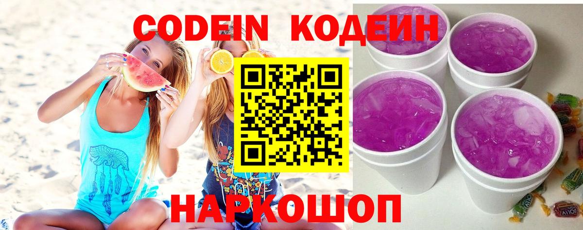 Нефтекумск  Кодеиновый сироп Lean напиток Lean (лин)  Вход с VPN  Codein Purple Drank 
