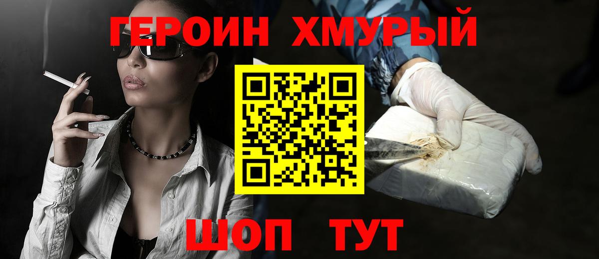 Героин белый  Вход с VPN  Нефтекумск 