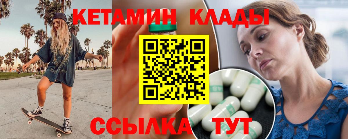 КЕТАМИН VHQ  Вход с VPN  Нефтекумск 