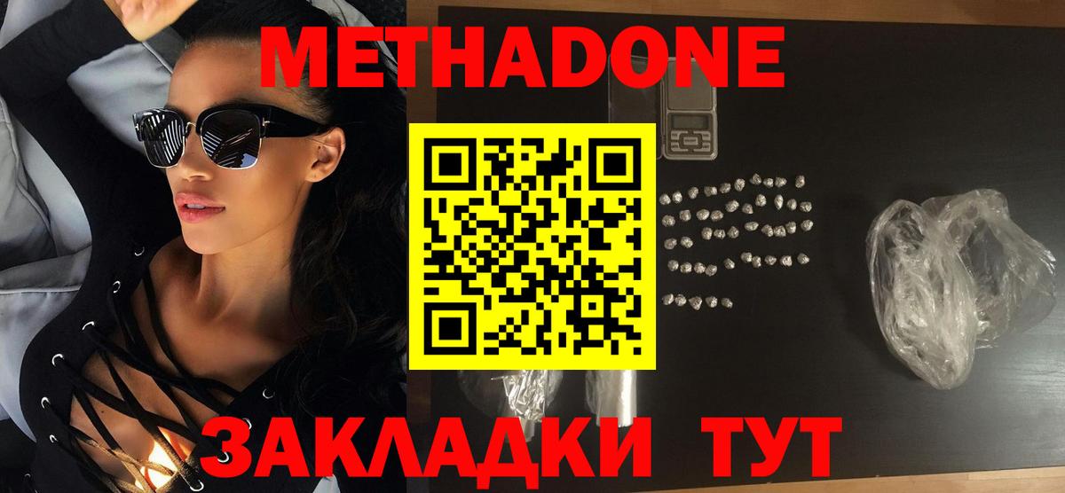 МЕТАДОН мёд Нефтекумск